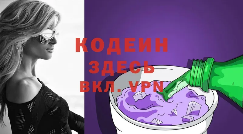 Кодеиновый сироп Lean Purple Drank  darknet официальный сайт  Краснообск 